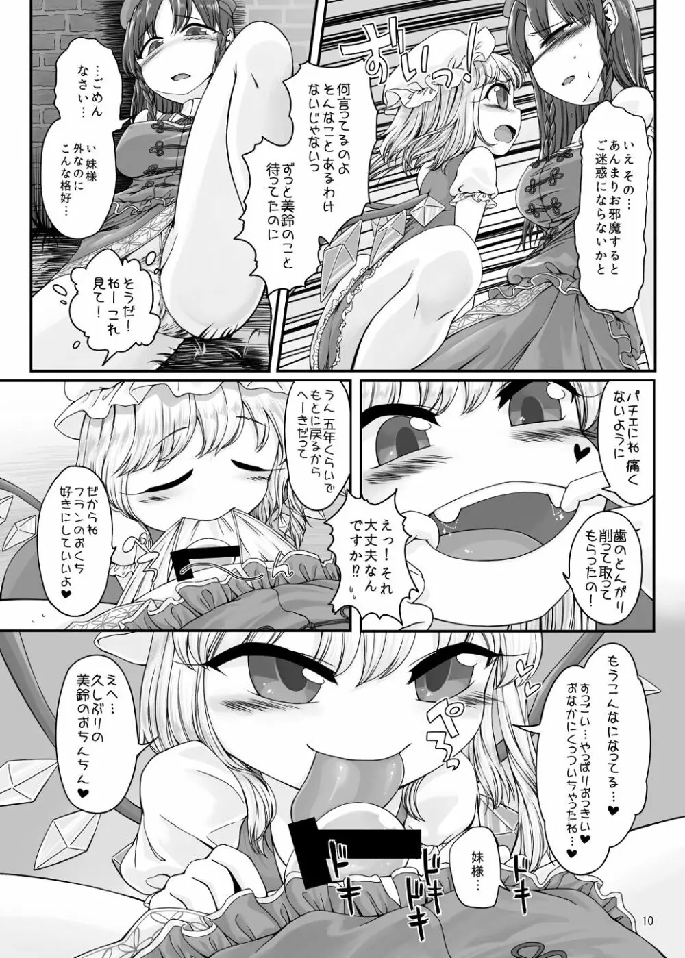 おしゃぶり大好きフランちゃん Page.9