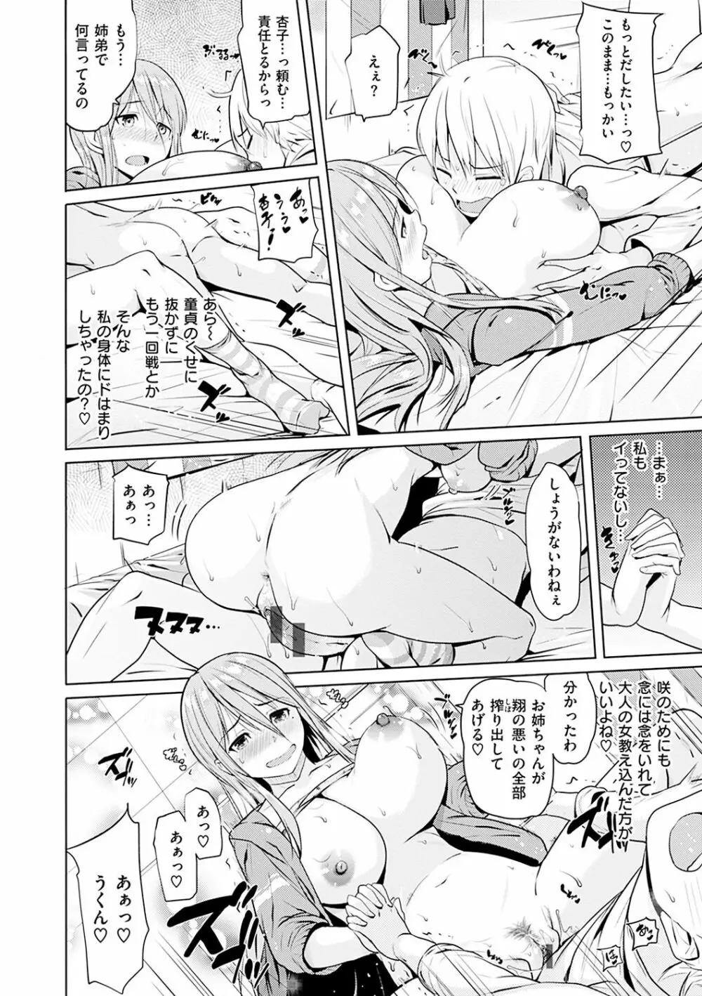 お兄ちゃん感謝祭♡ Page.104