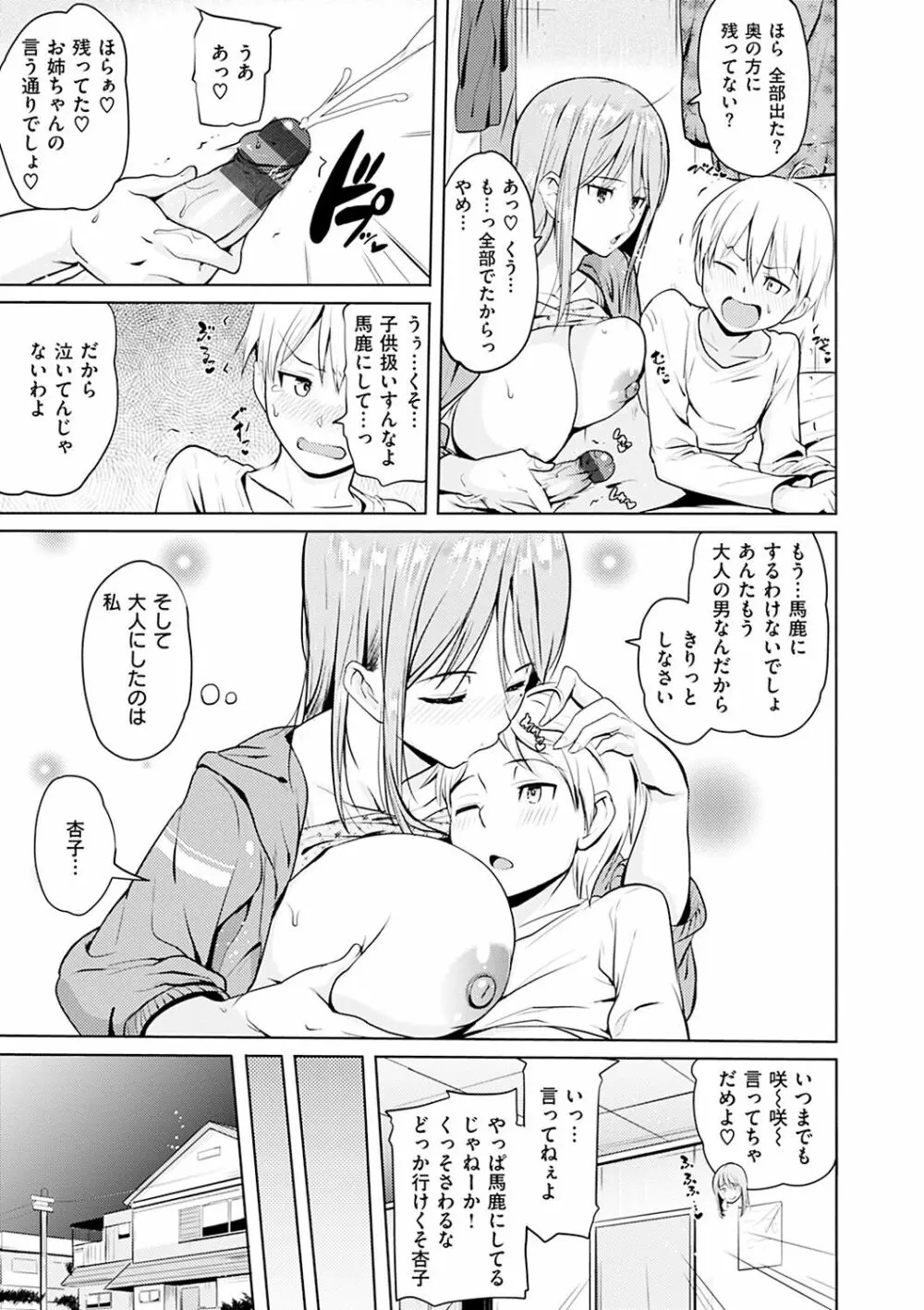 お兄ちゃん感謝祭♡ Page.107