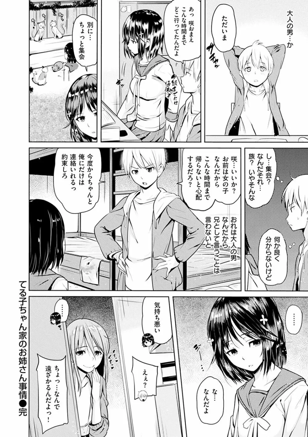 お兄ちゃん感謝祭♡ Page.108