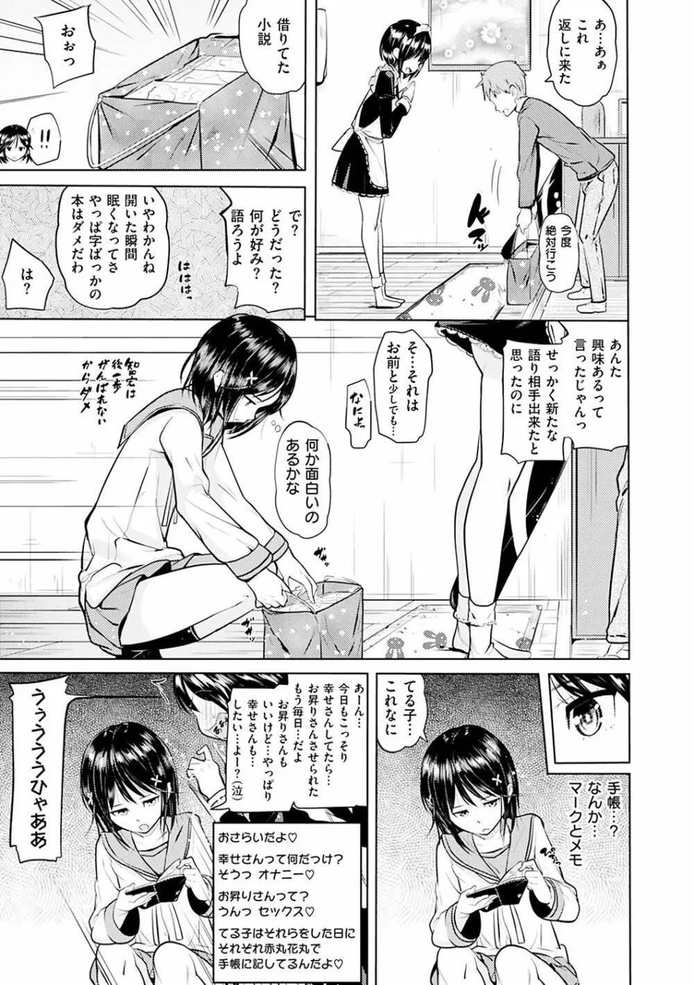 お兄ちゃん感謝祭♡ Page.111