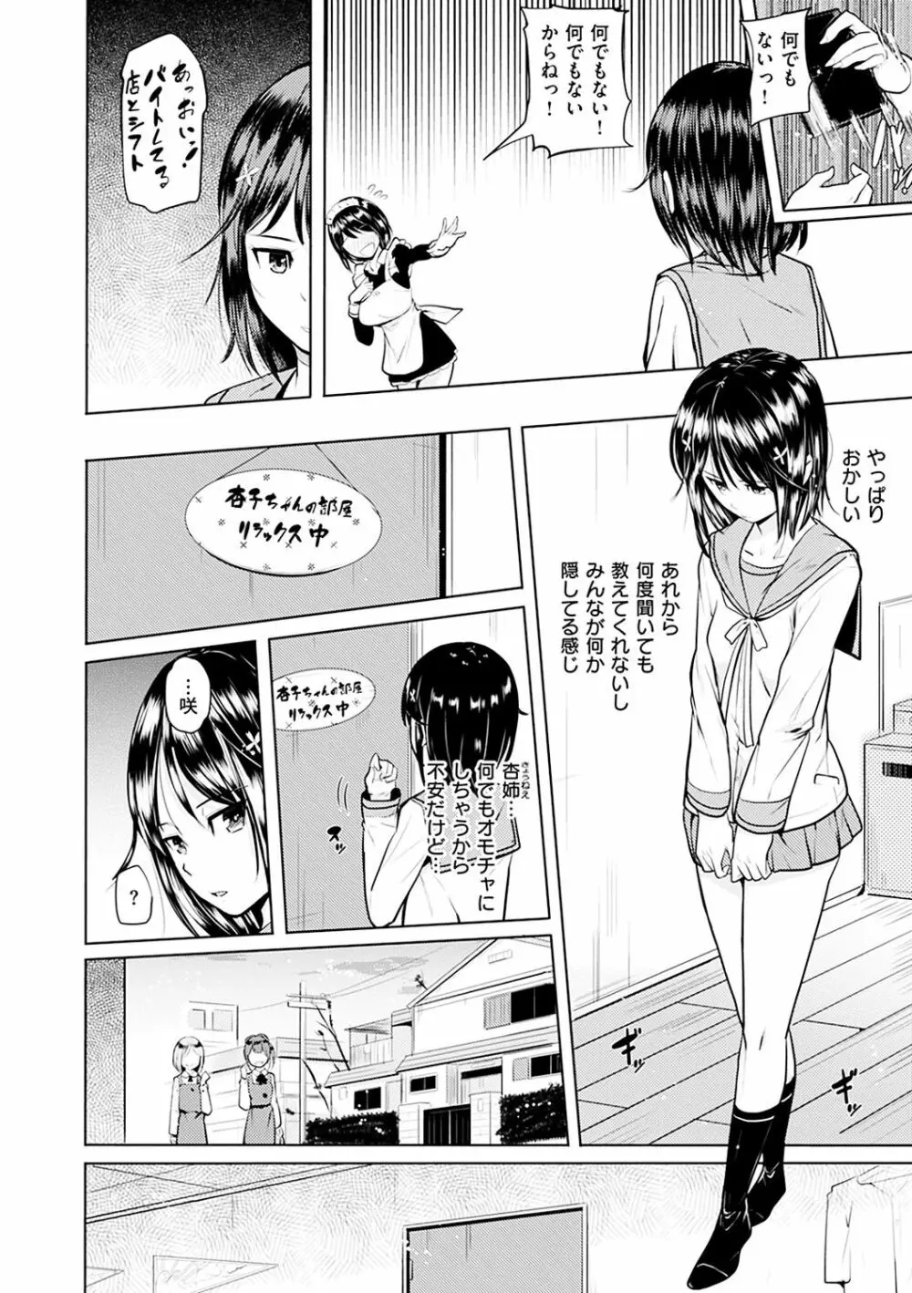 お兄ちゃん感謝祭♡ Page.112