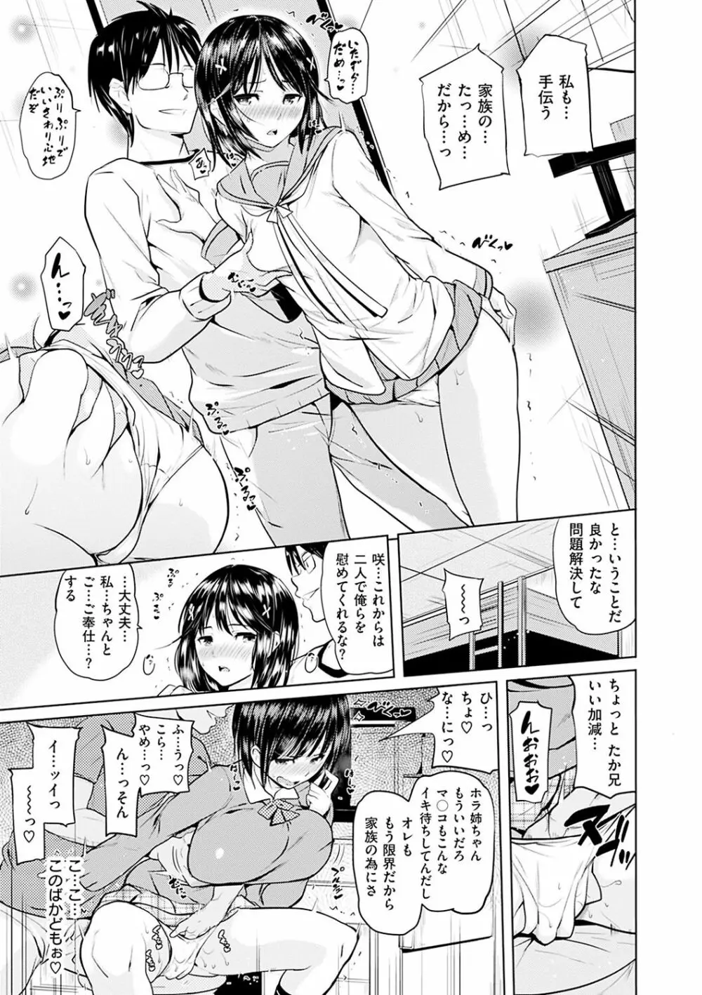 お兄ちゃん感謝祭♡ Page.117