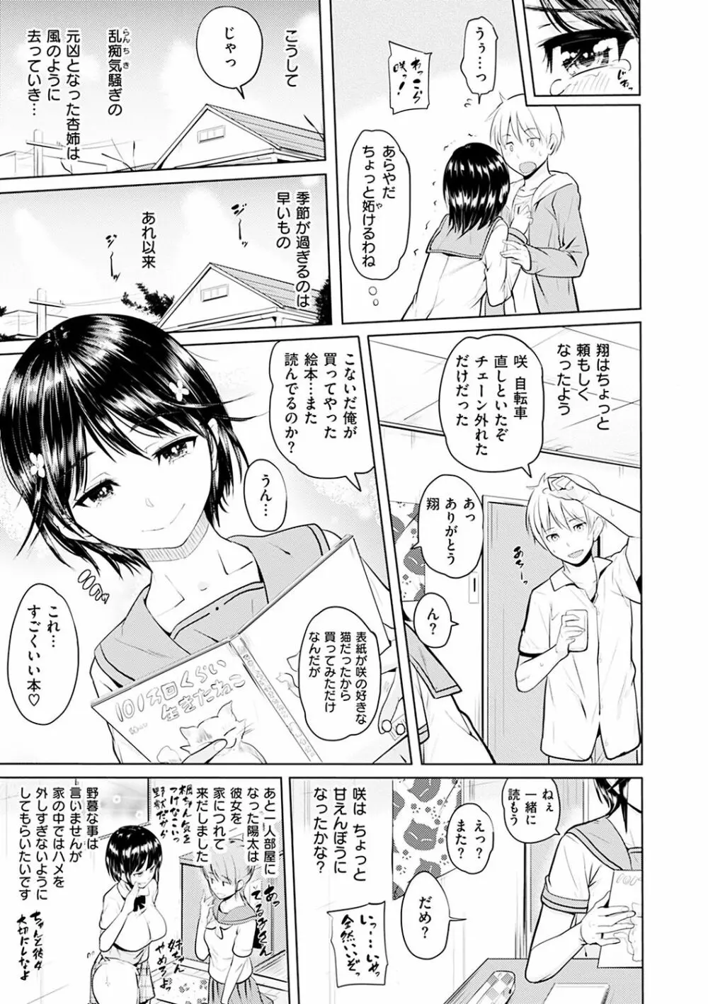 お兄ちゃん感謝祭♡ Page.137