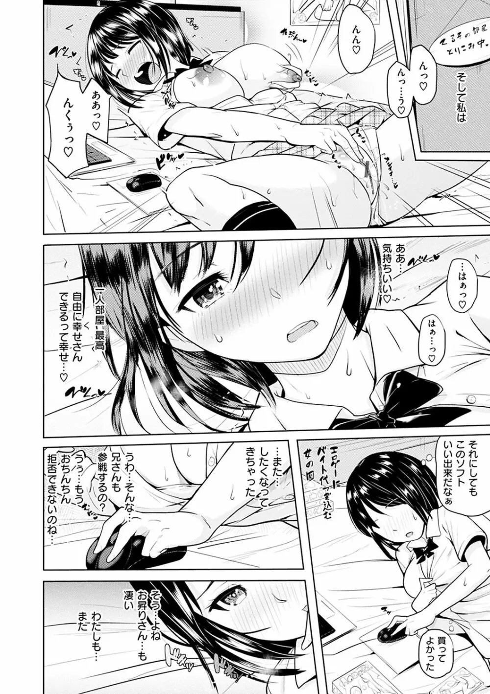 お兄ちゃん感謝祭♡ Page.138