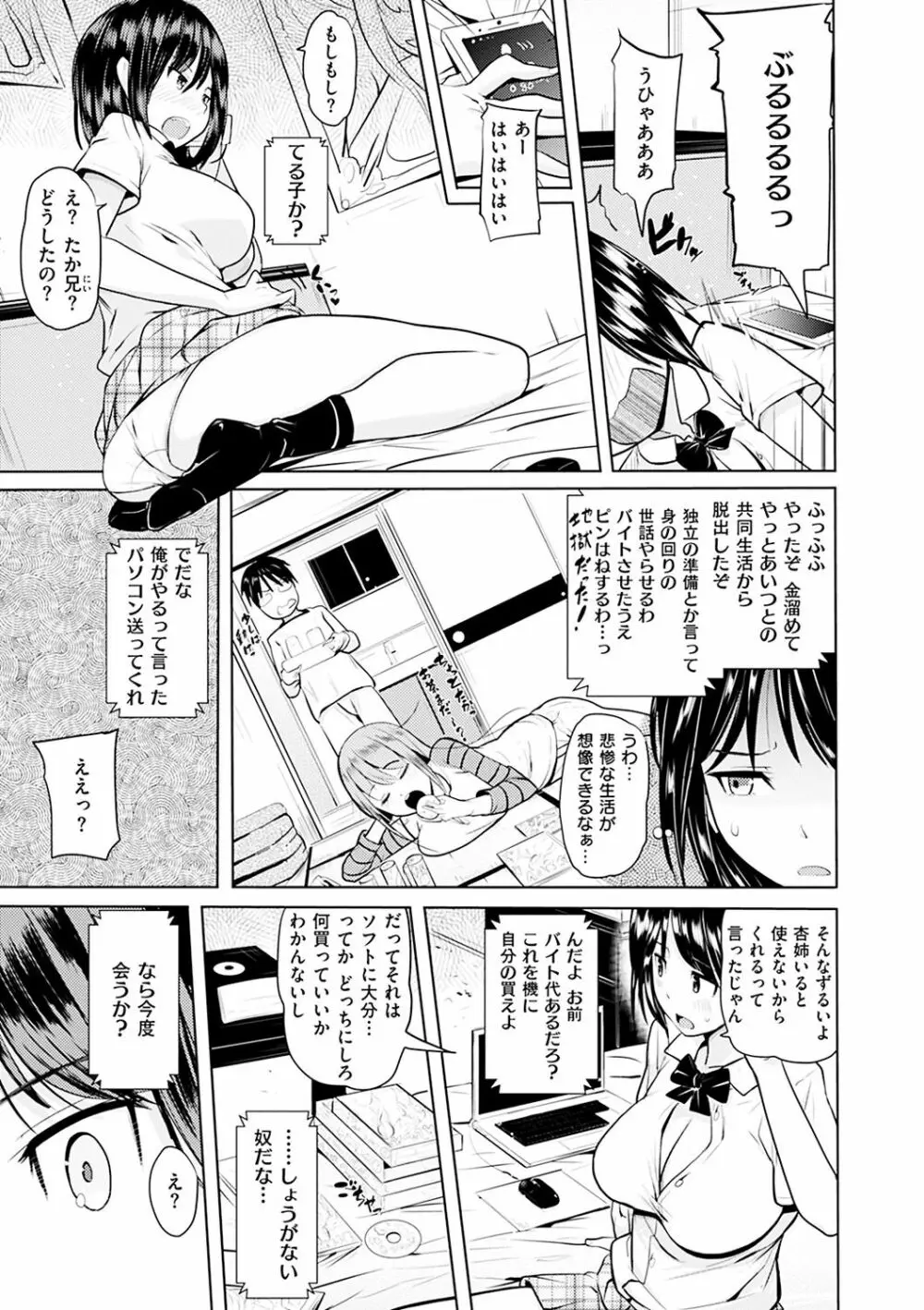 お兄ちゃん感謝祭♡ Page.139