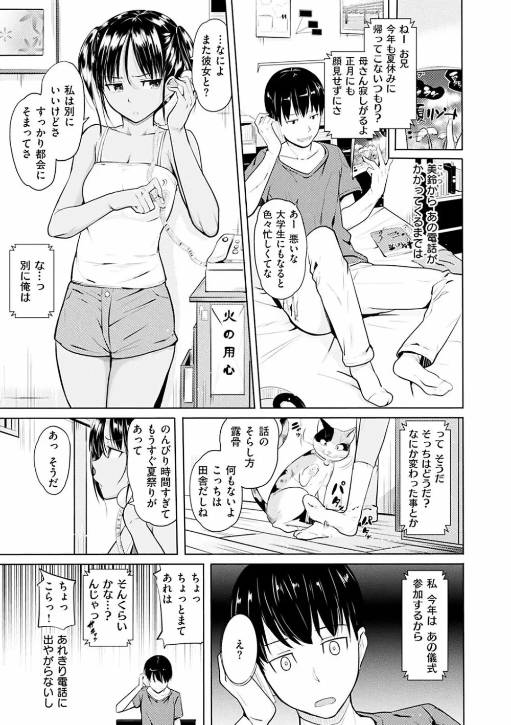 お兄ちゃん感謝祭♡ Page.143