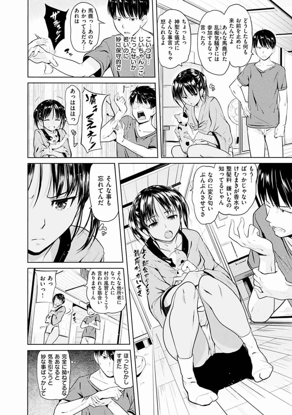 お兄ちゃん感謝祭♡ Page.144