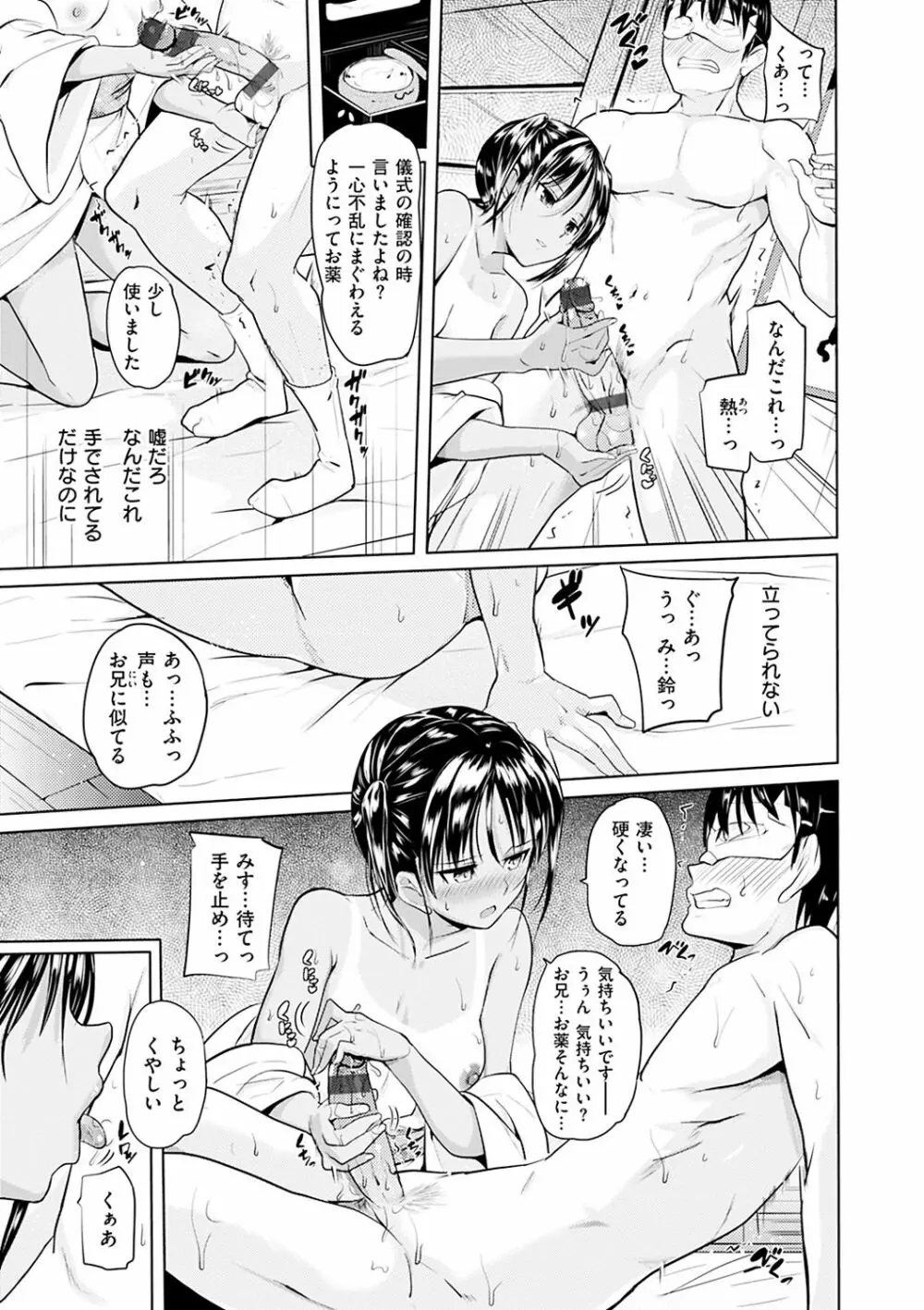 お兄ちゃん感謝祭♡ Page.151