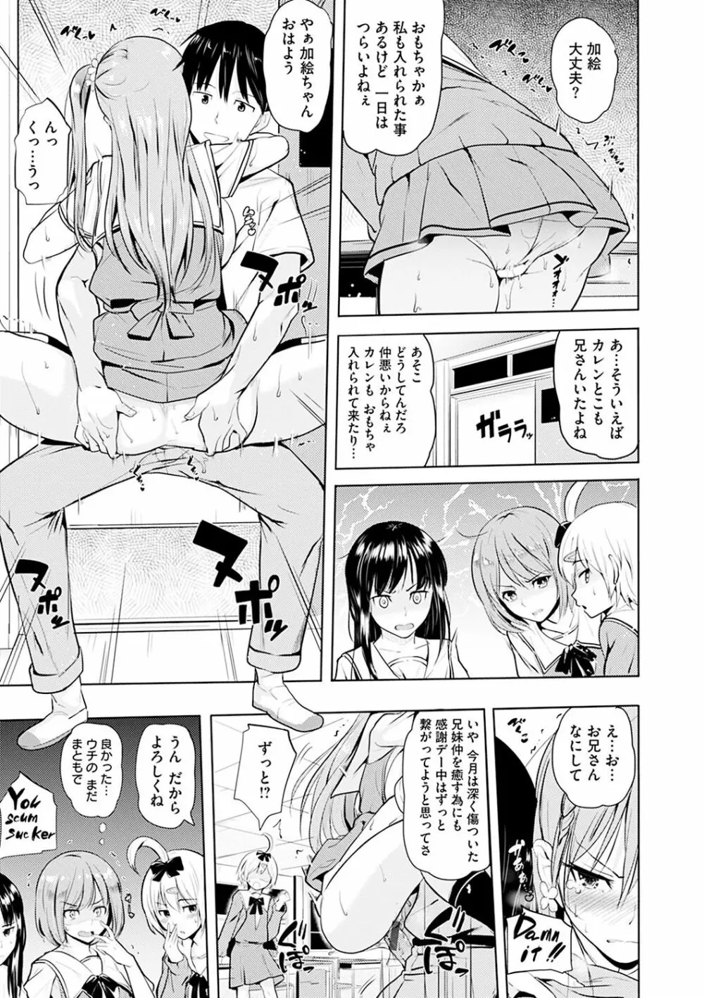 お兄ちゃん感謝祭♡ Page.17