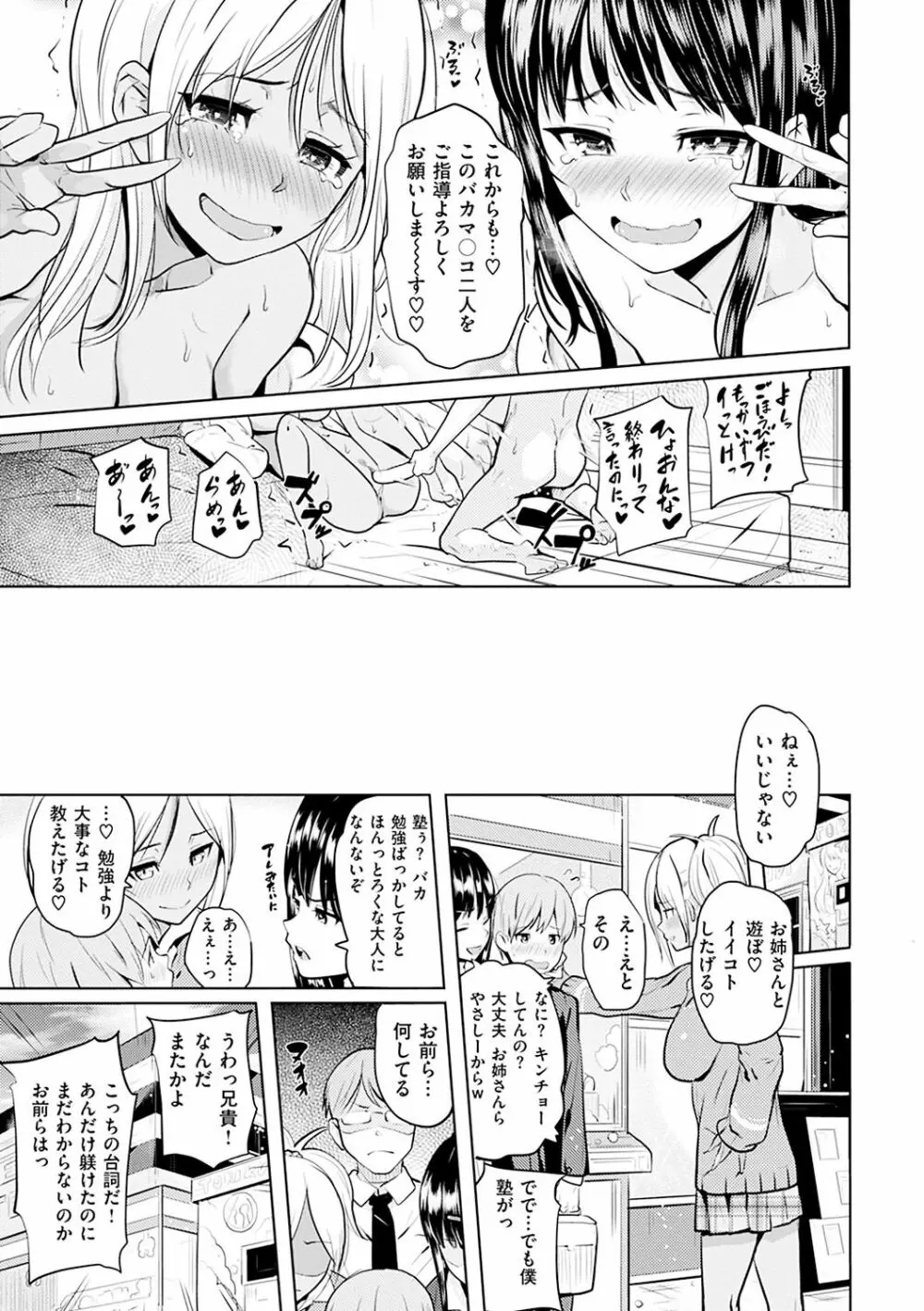 お兄ちゃん感謝祭♡ Page.201