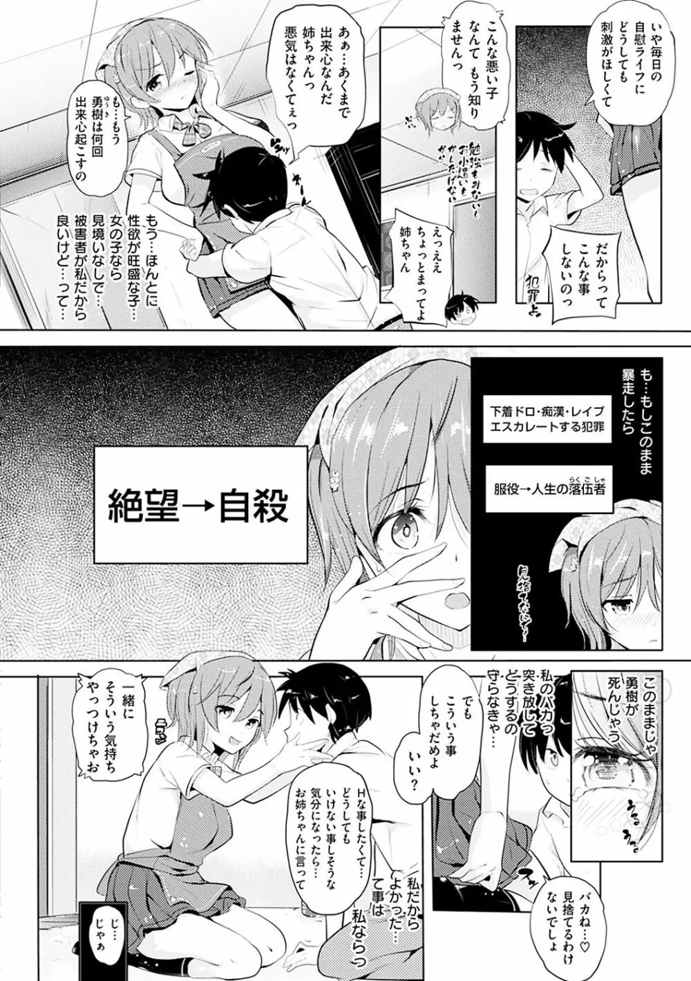 お兄ちゃん感謝祭♡ Page.204