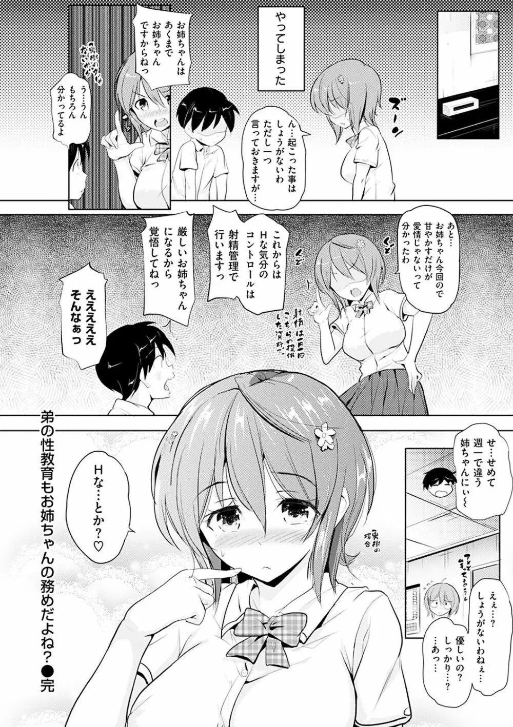 お兄ちゃん感謝祭♡ Page.218