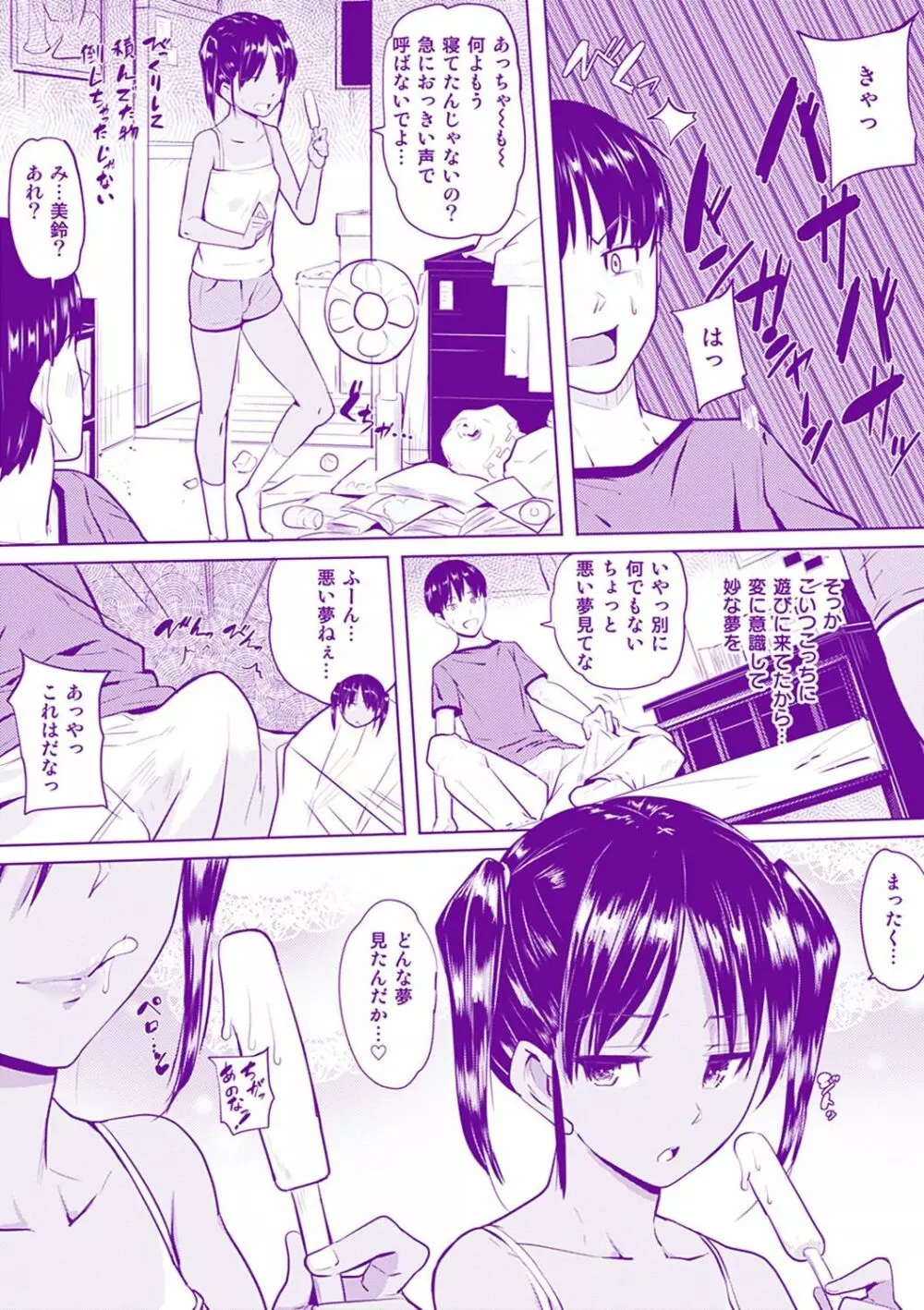 お兄ちゃん感謝祭♡ Page.223