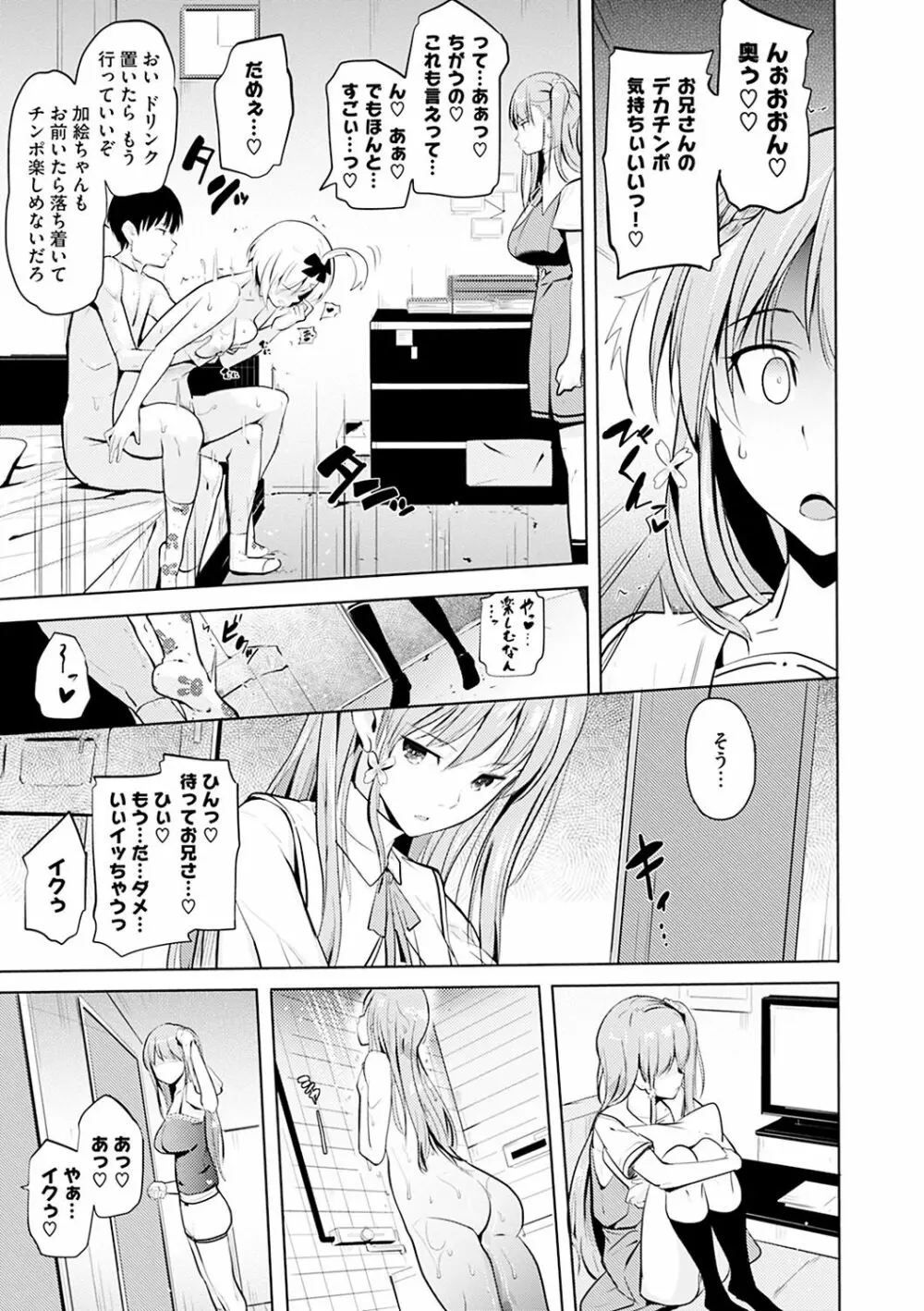 お兄ちゃん感謝祭♡ Page.31