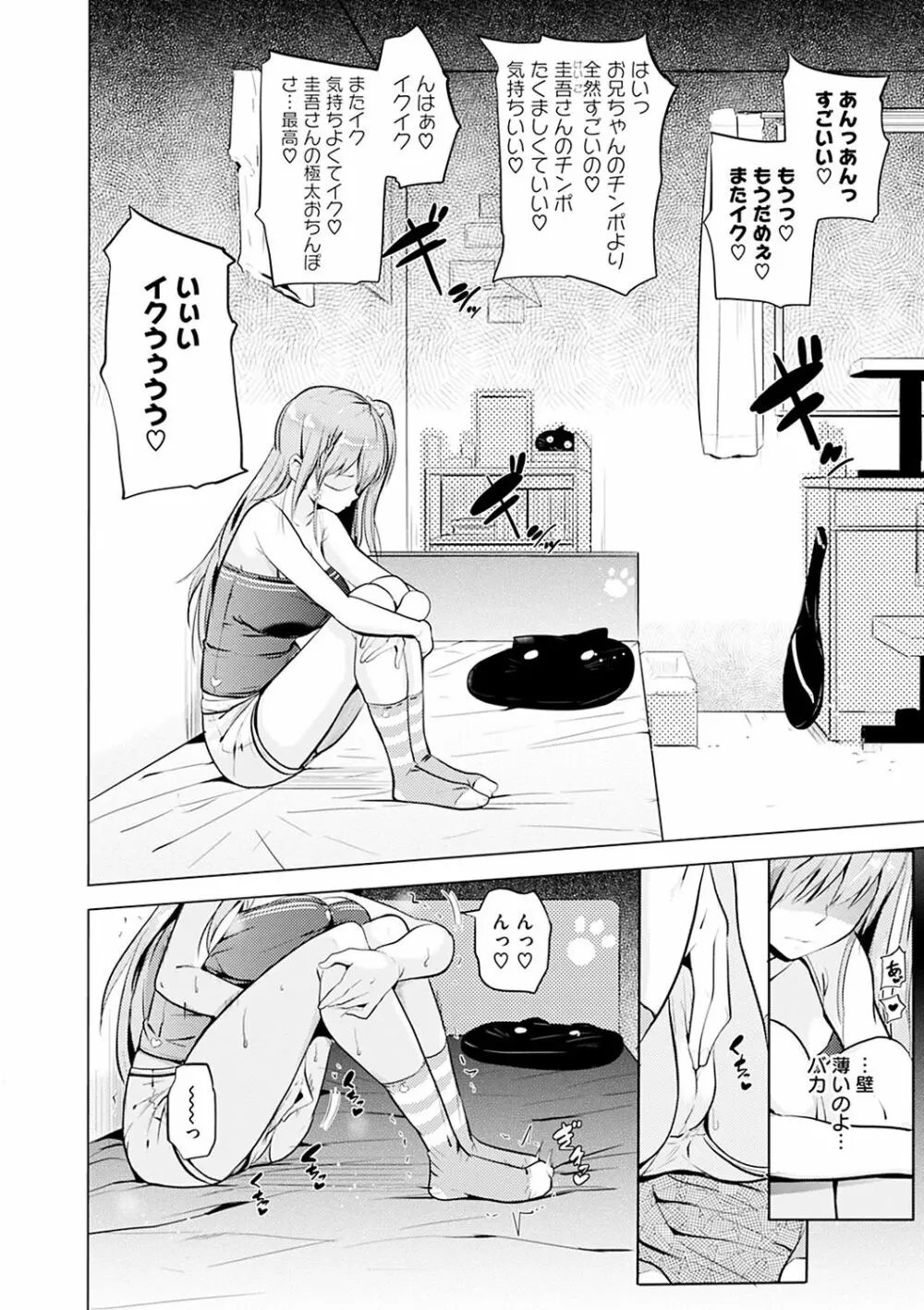 お兄ちゃん感謝祭♡ Page.32