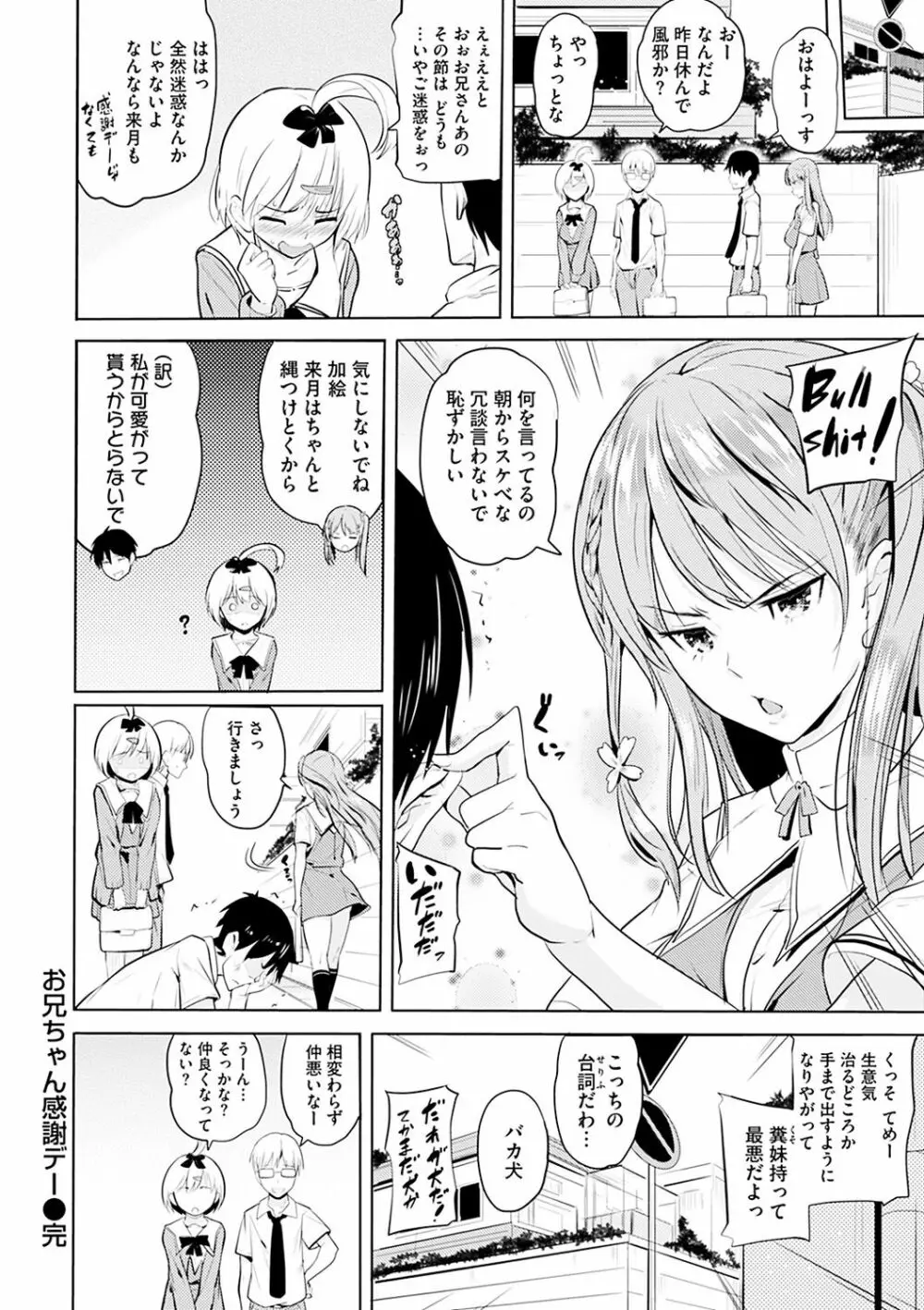 お兄ちゃん感謝祭♡ Page.42