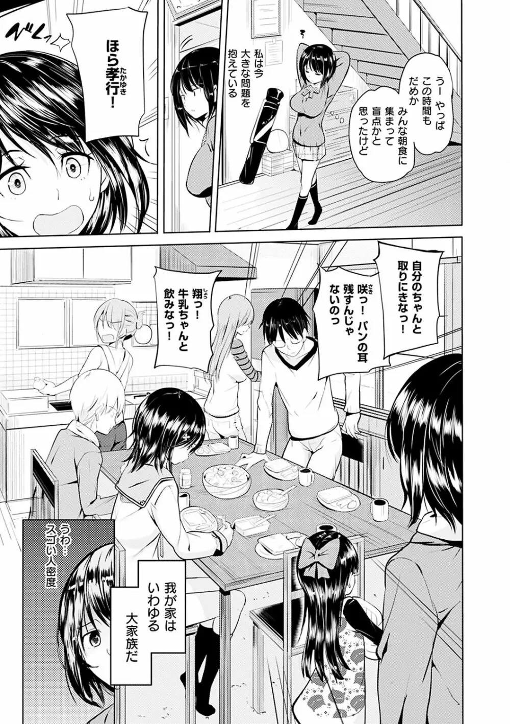 お兄ちゃん感謝祭♡ Page.45