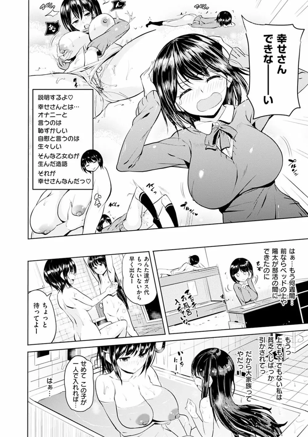 お兄ちゃん感謝祭♡ Page.48