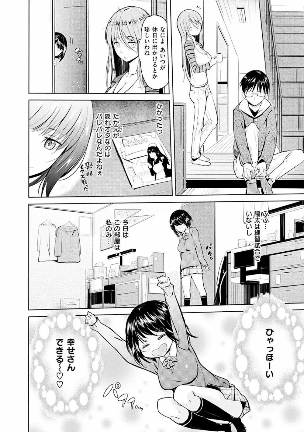 お兄ちゃん感謝祭♡ Page.50