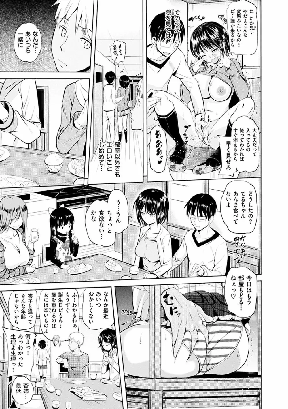 お兄ちゃん感謝祭♡ Page.69