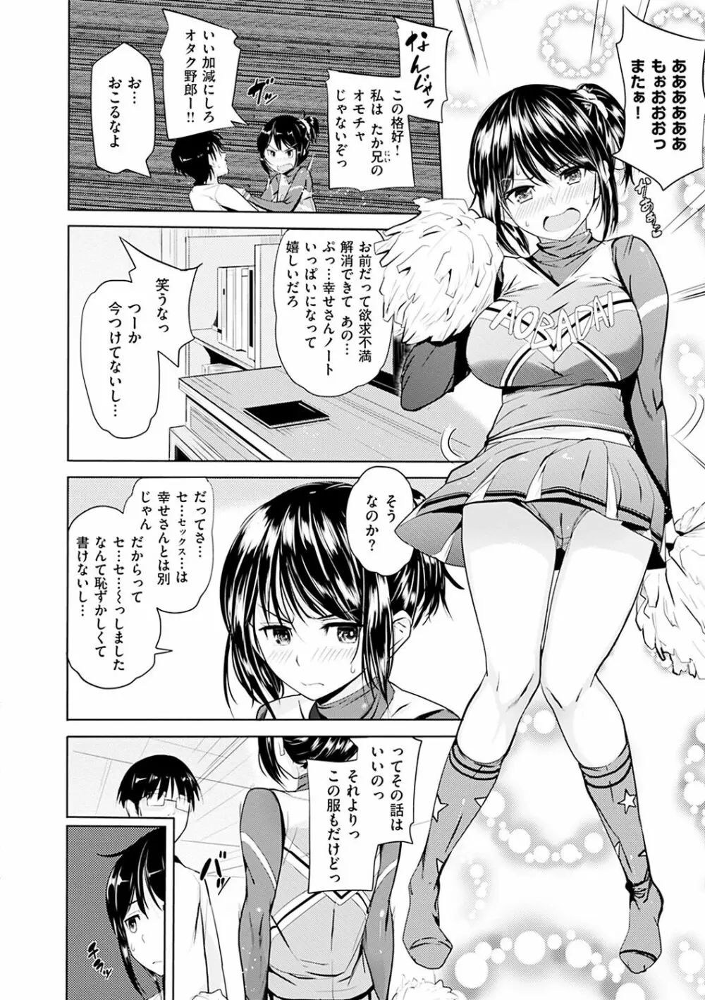 お兄ちゃん感謝祭♡ Page.70