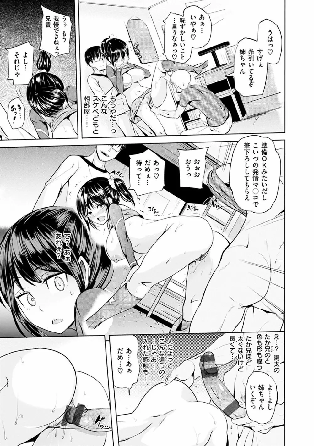 お兄ちゃん感謝祭♡ Page.73