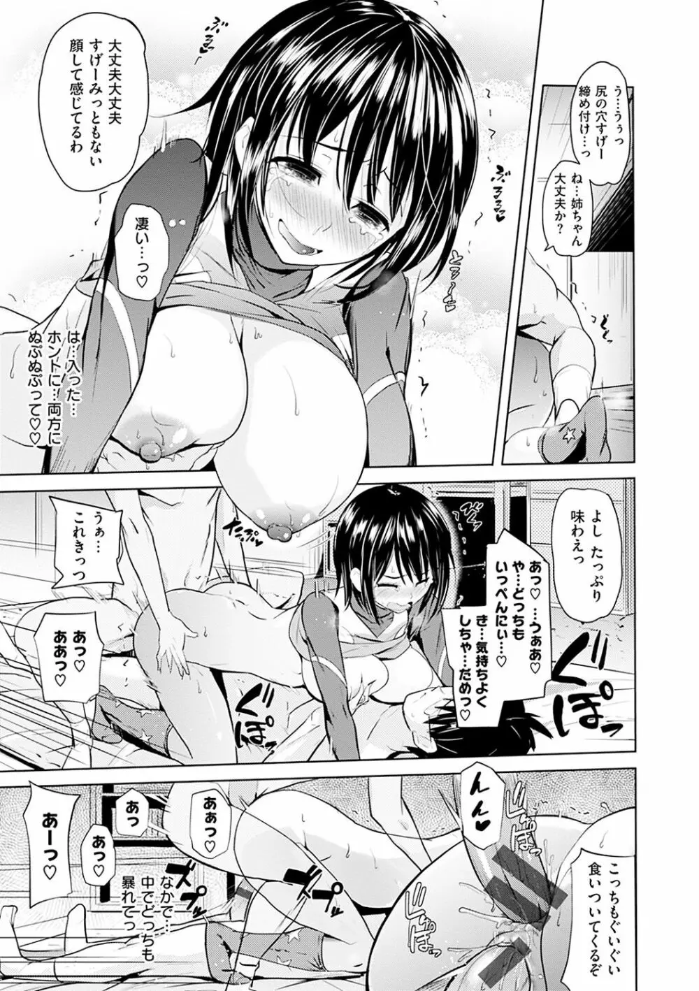 お兄ちゃん感謝祭♡ Page.79