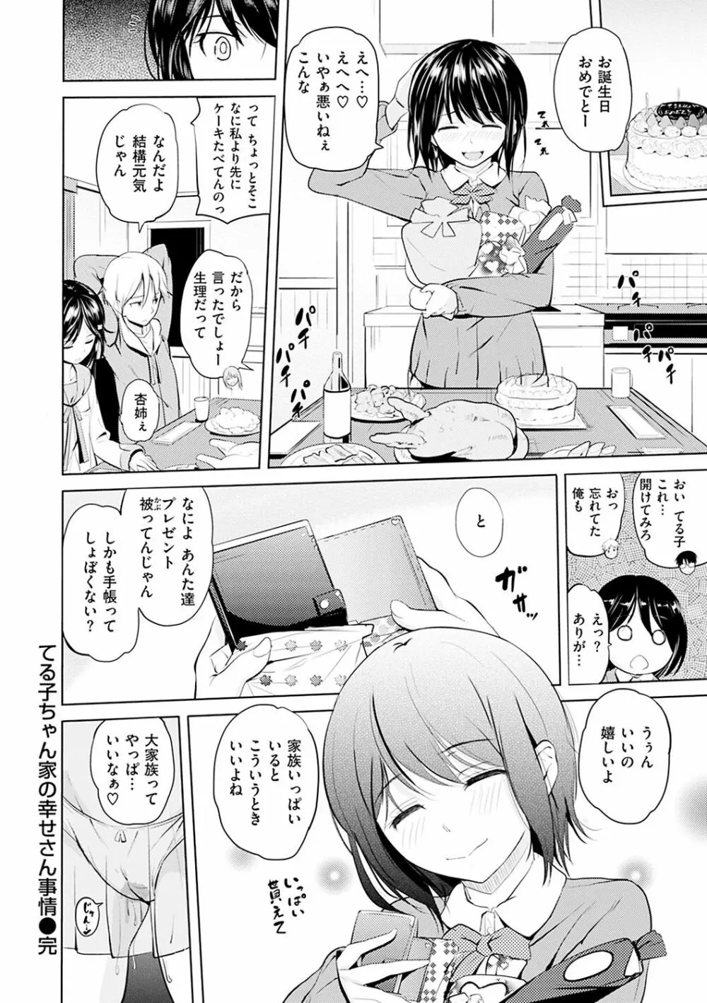 お兄ちゃん感謝祭♡ Page.84