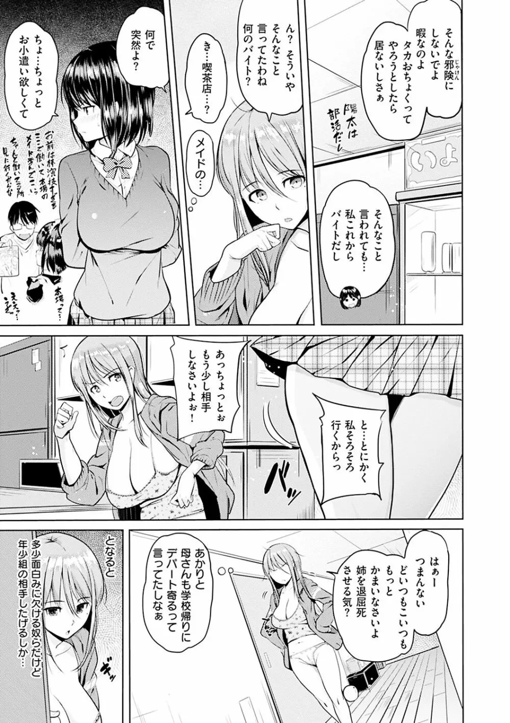 お兄ちゃん感謝祭♡ Page.87