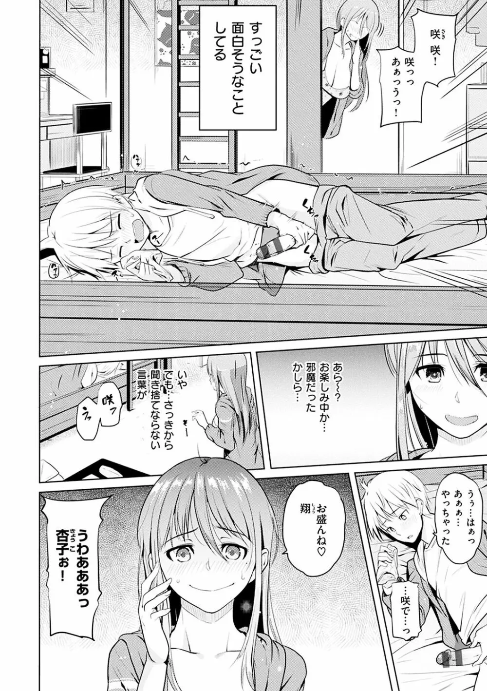 お兄ちゃん感謝祭♡ Page.88