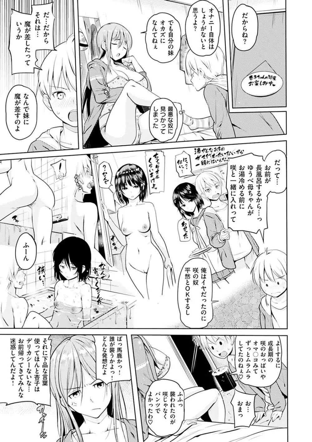 お兄ちゃん感謝祭♡ Page.89