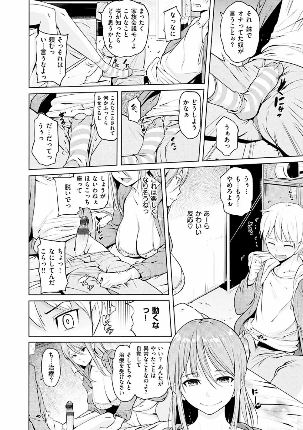 お兄ちゃん感謝祭♡ Page.90