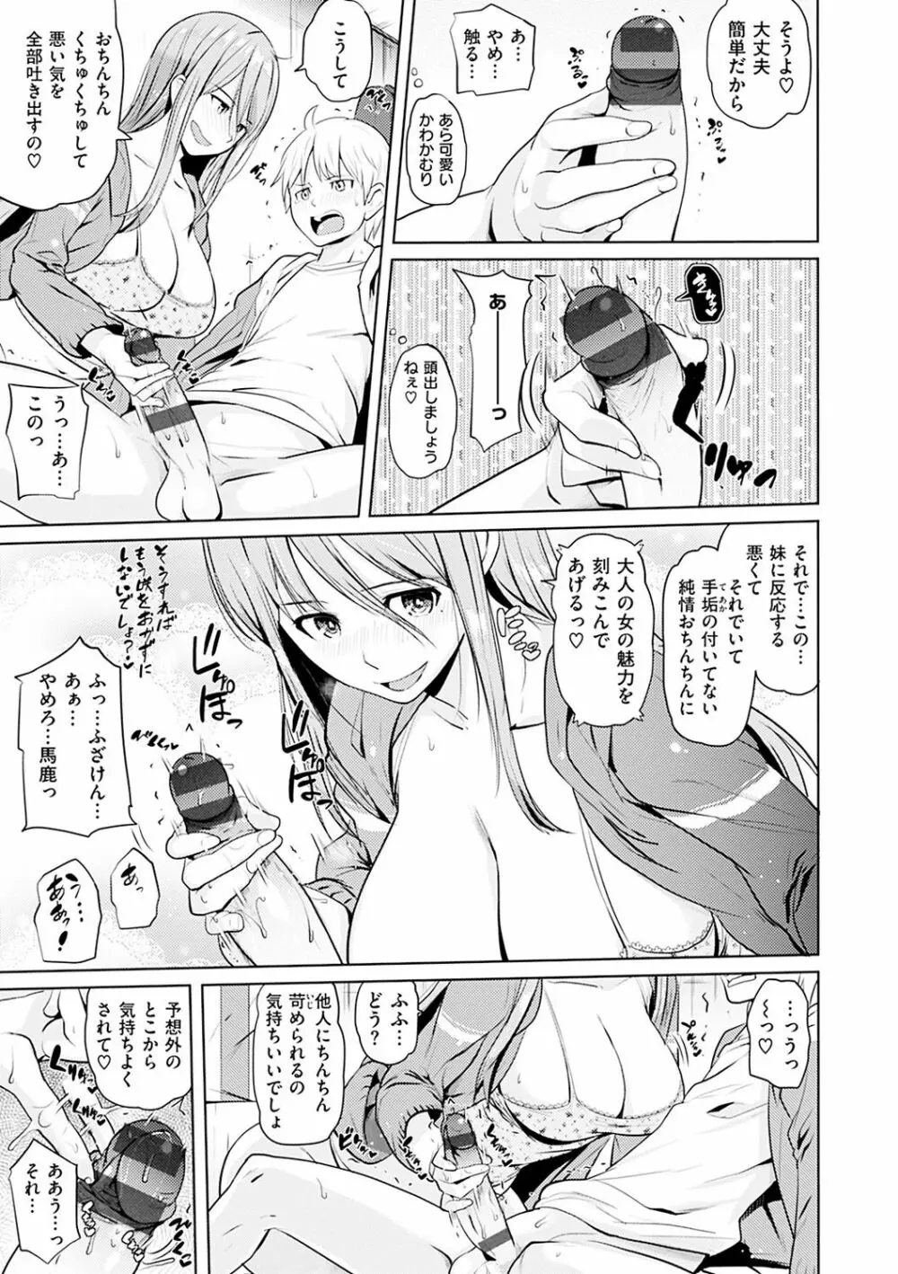 お兄ちゃん感謝祭♡ Page.91