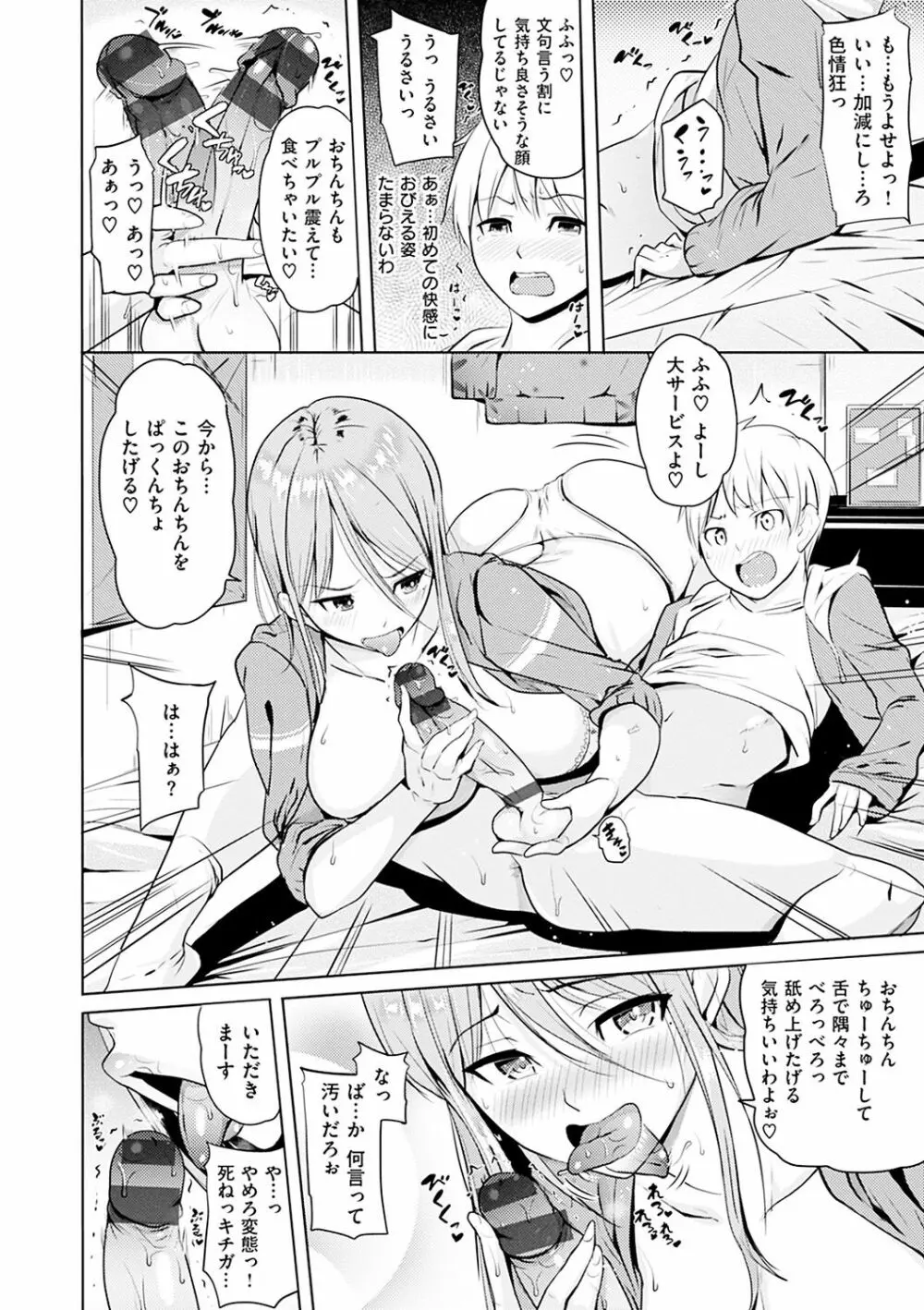 お兄ちゃん感謝祭♡ Page.92