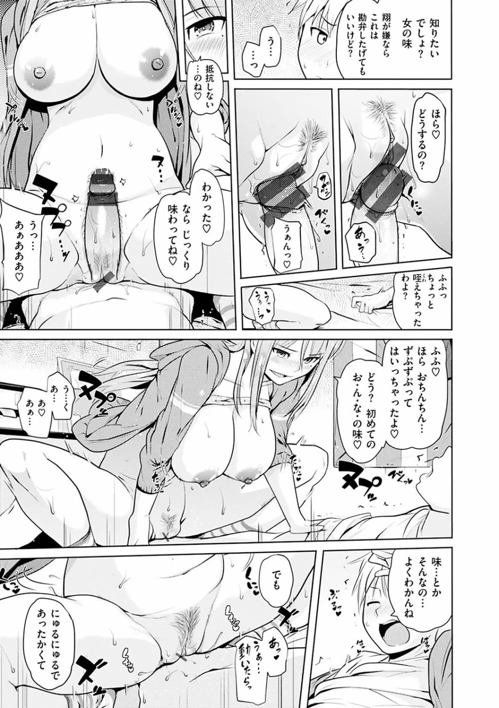 お兄ちゃん感謝祭♡ Page.99