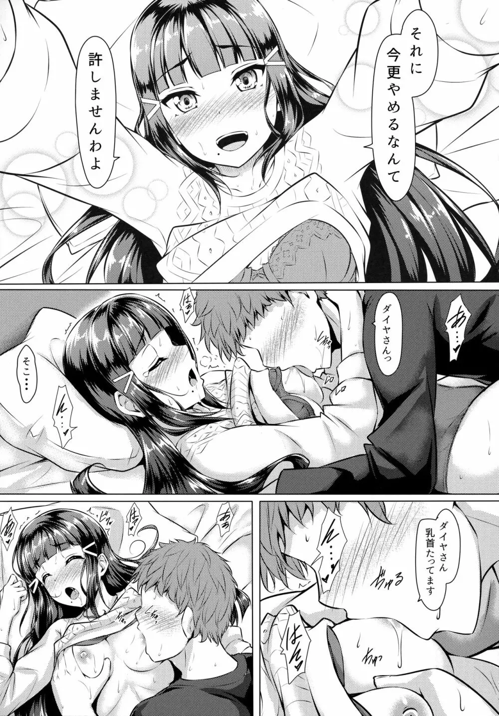 だいかんlove～ダイヤとえっちする本! Page.12