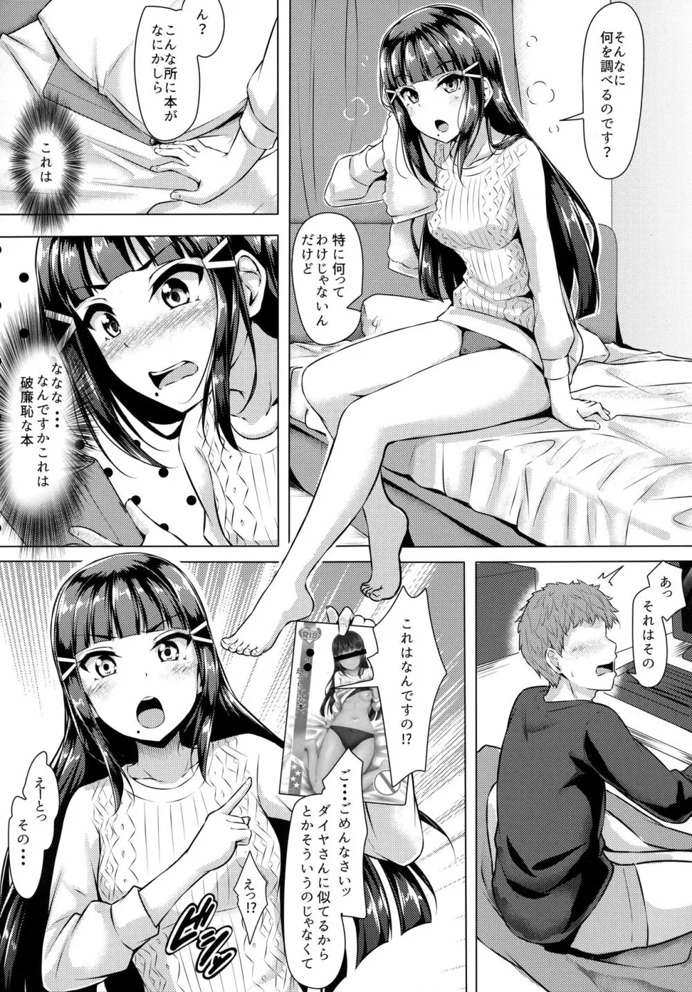 だいかんlove～ダイヤとえっちする本! Page.6