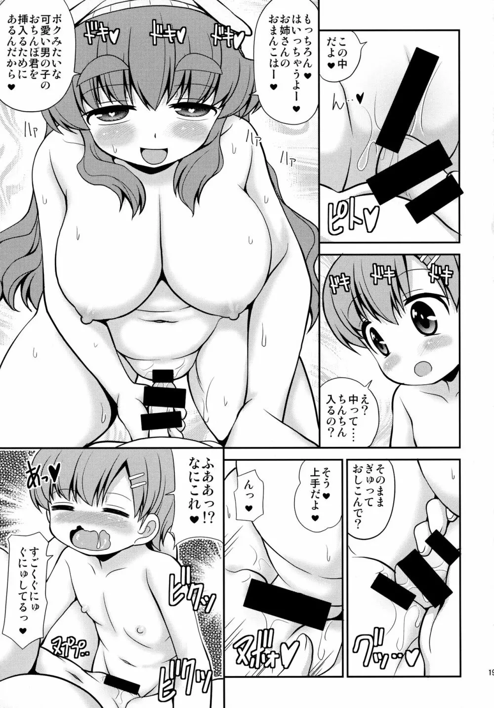 男子○学生のオナニーを見たい痴女が居るようですよ? Page.18