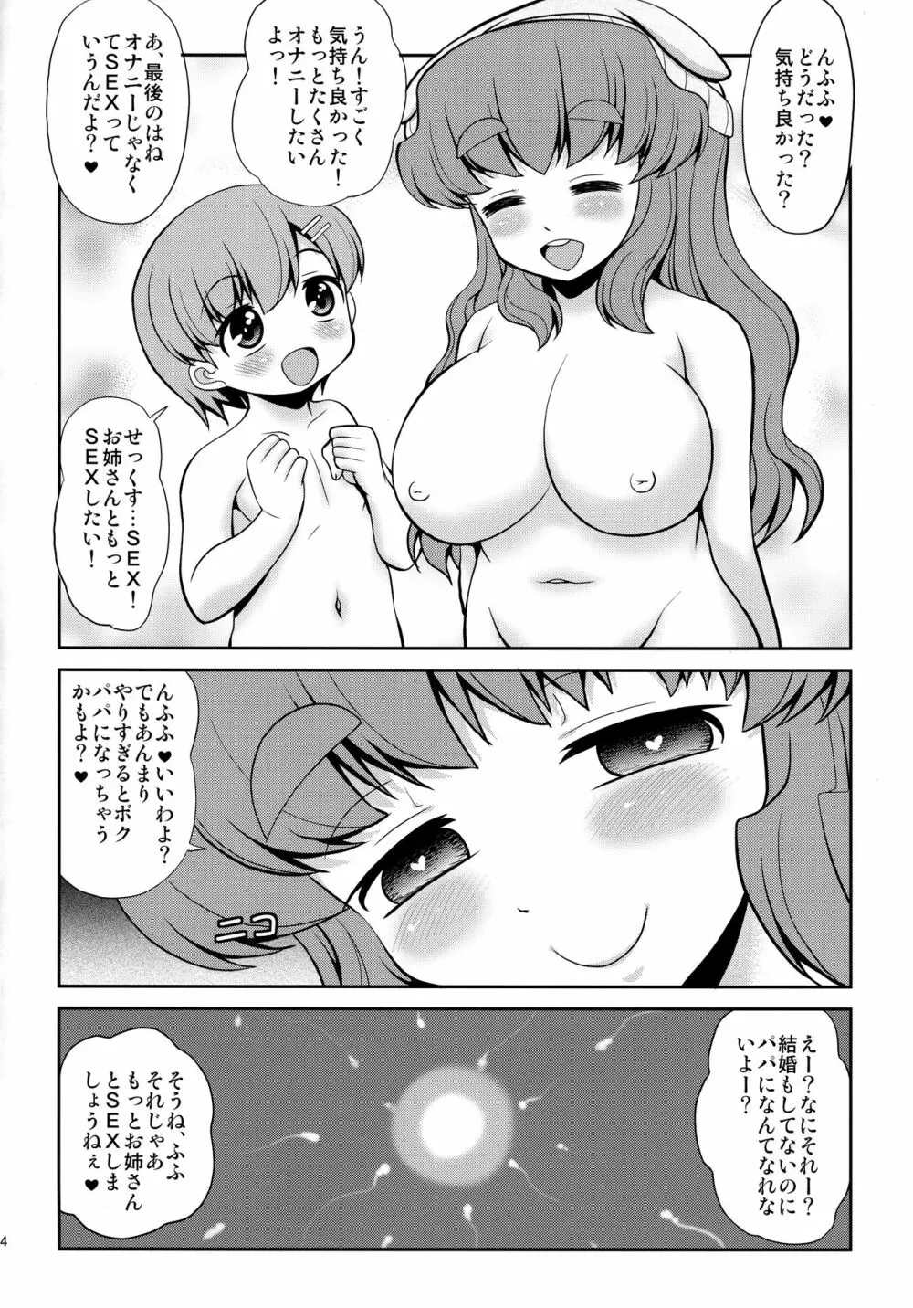 男子○学生のオナニーを見たい痴女が居るようですよ? Page.23