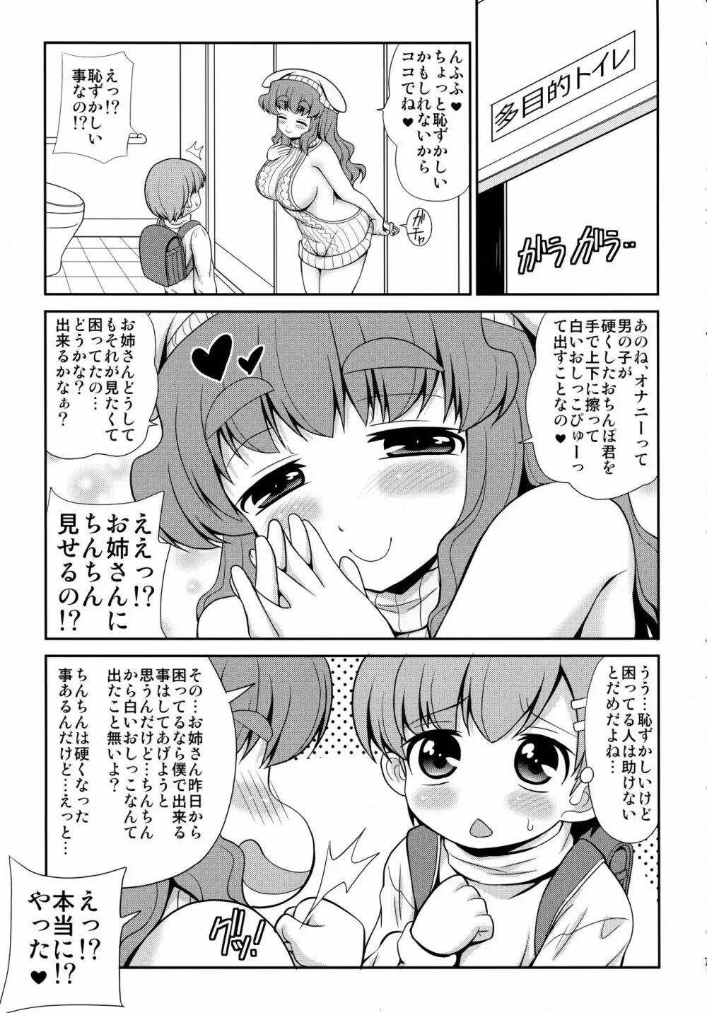 男子○学生のオナニーを見たい痴女が居るようですよ? Page.6