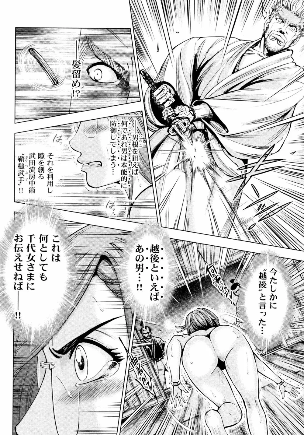 歩き巫女九尾 ニ Page.112