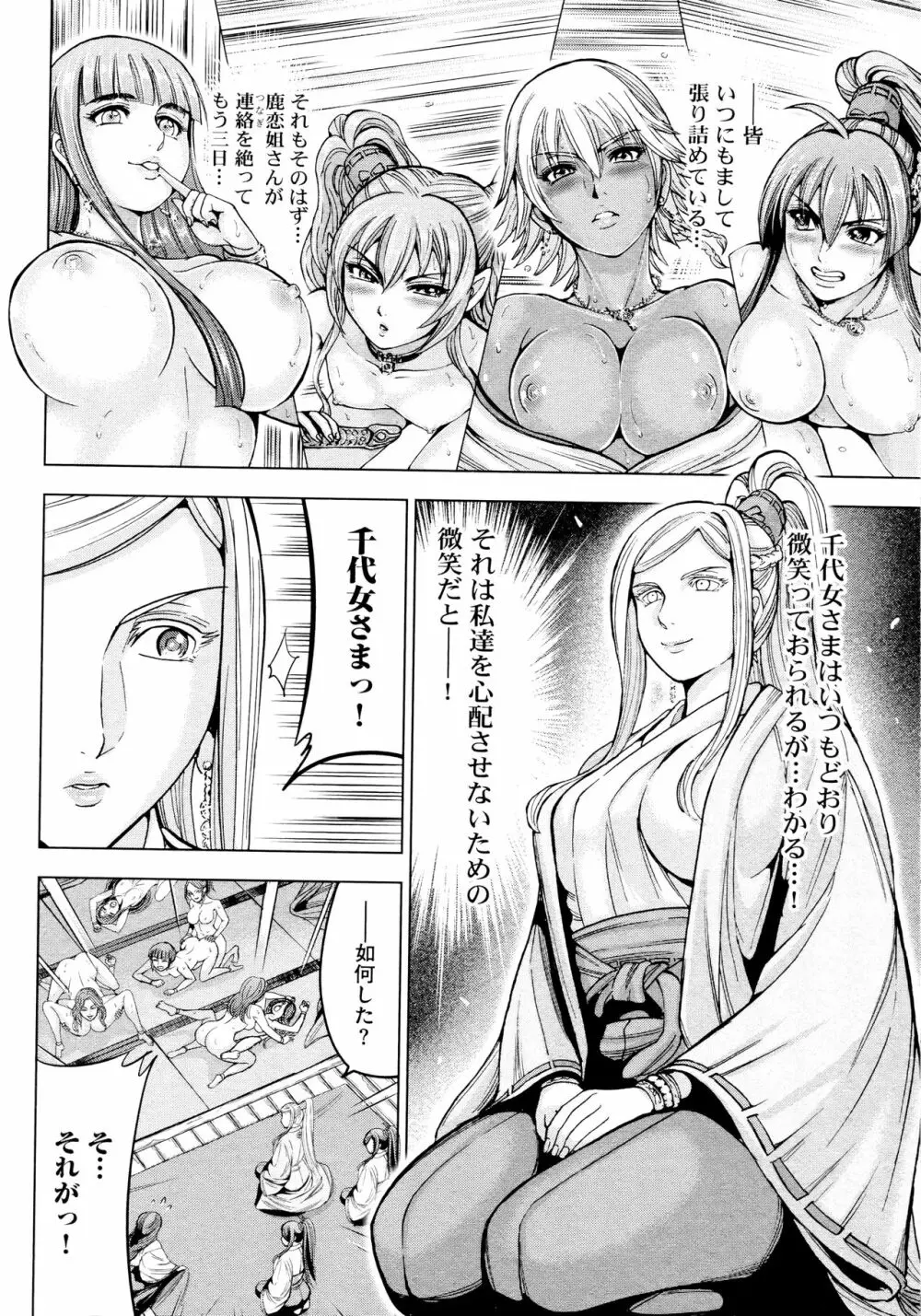 歩き巫女九尾 ニ Page.116