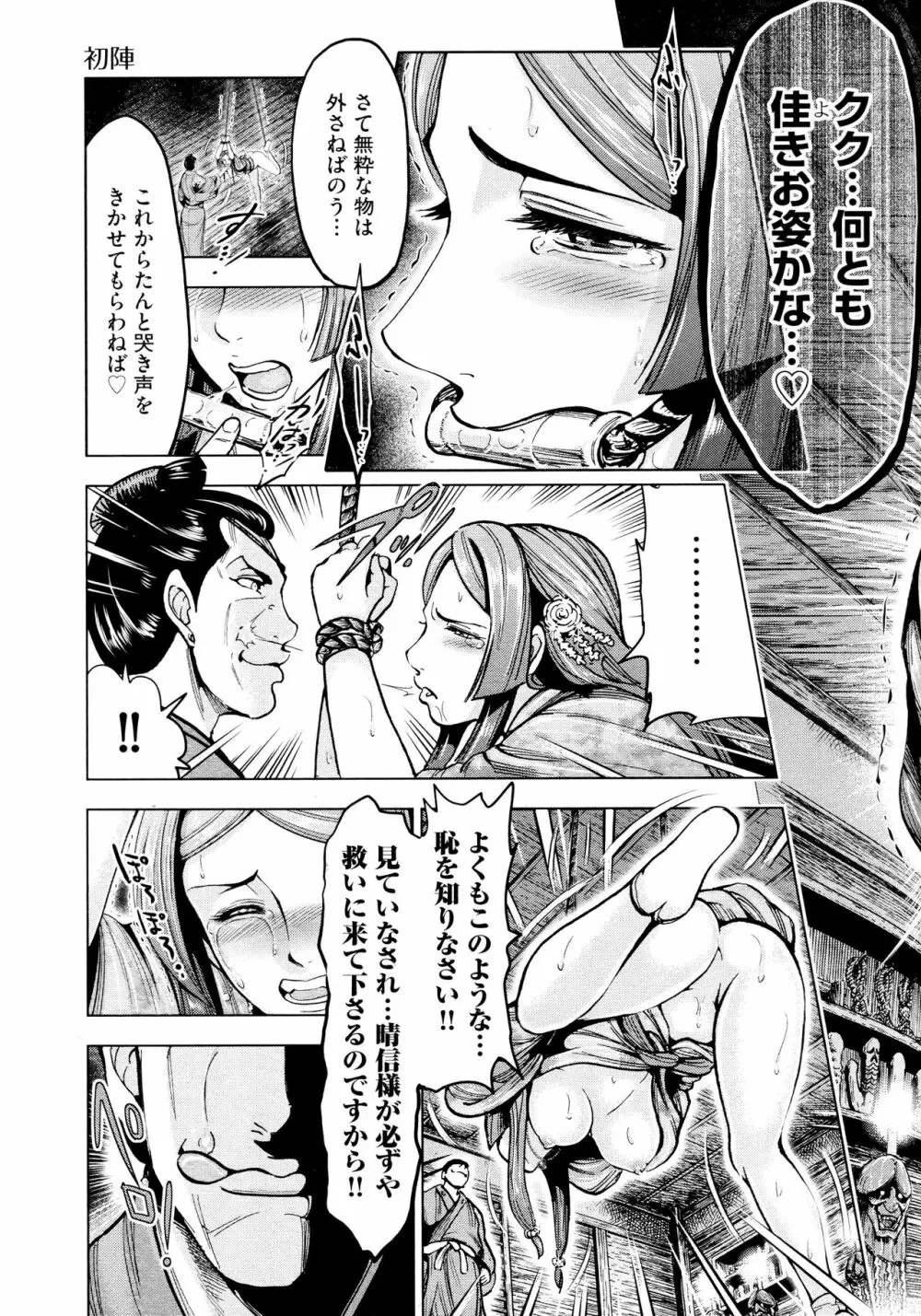 歩き巫女九尾 ニ Page.41