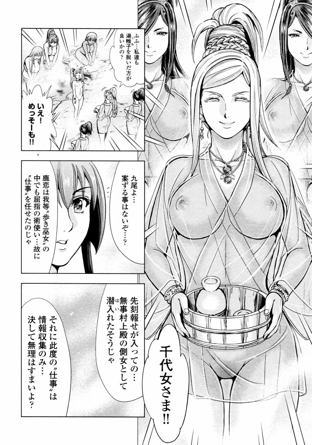 歩き巫女九尾 ニ Page.66