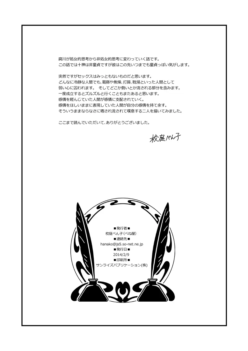 彼の人との初交を経て愈々己れのヱゴイズムと無常を憂ふ文学少女 Page.25