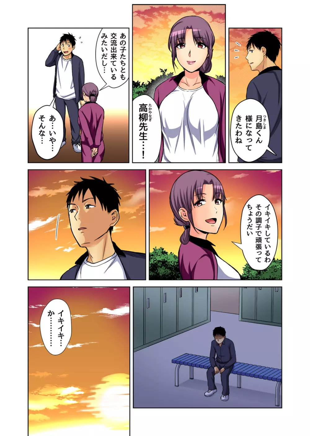 ガチコミ Vol.84 Page.101