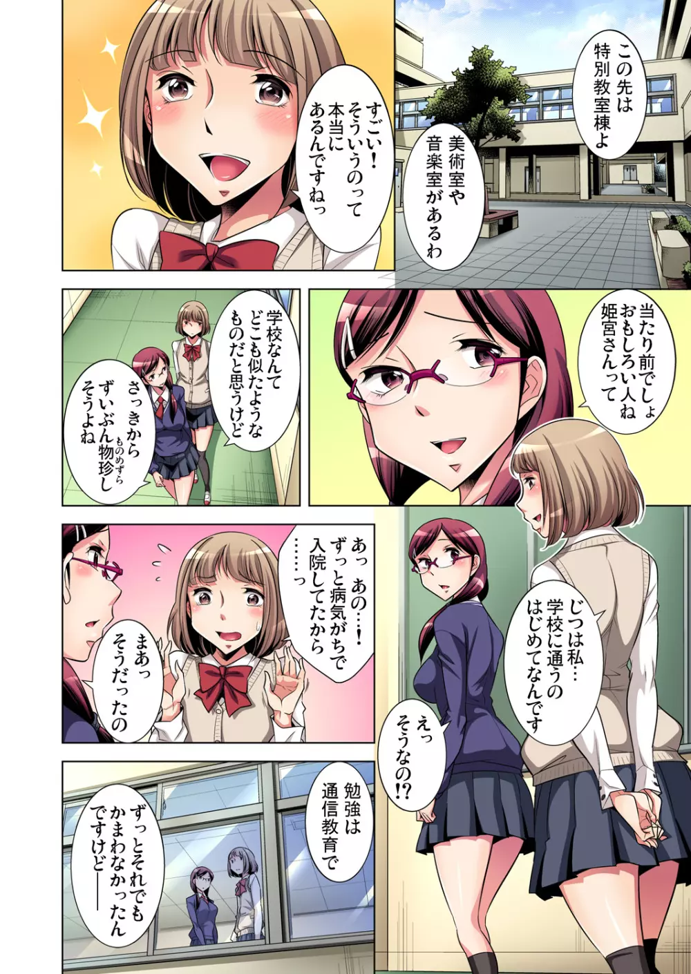 ガチコミ Vol.84 Page.108