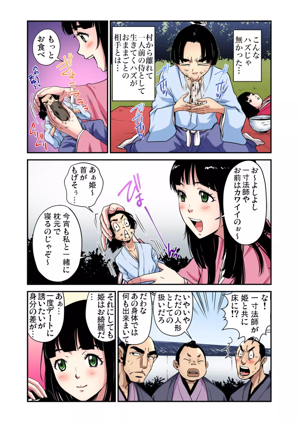 ガチコミ Vol.84 Page.154