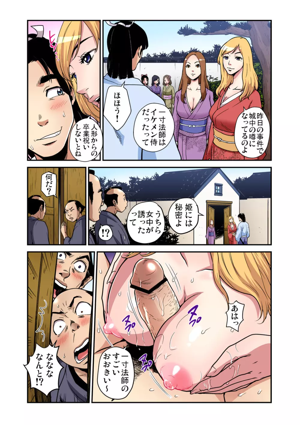 ガチコミ Vol.84 Page.172